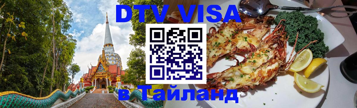 Visa в Таиланд Бразилиа 