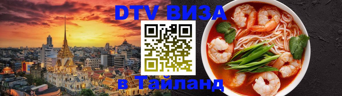 Оформление DTV визы под ключ: стоимость и тарифы, только загранпаспорт - 03.10.2025 